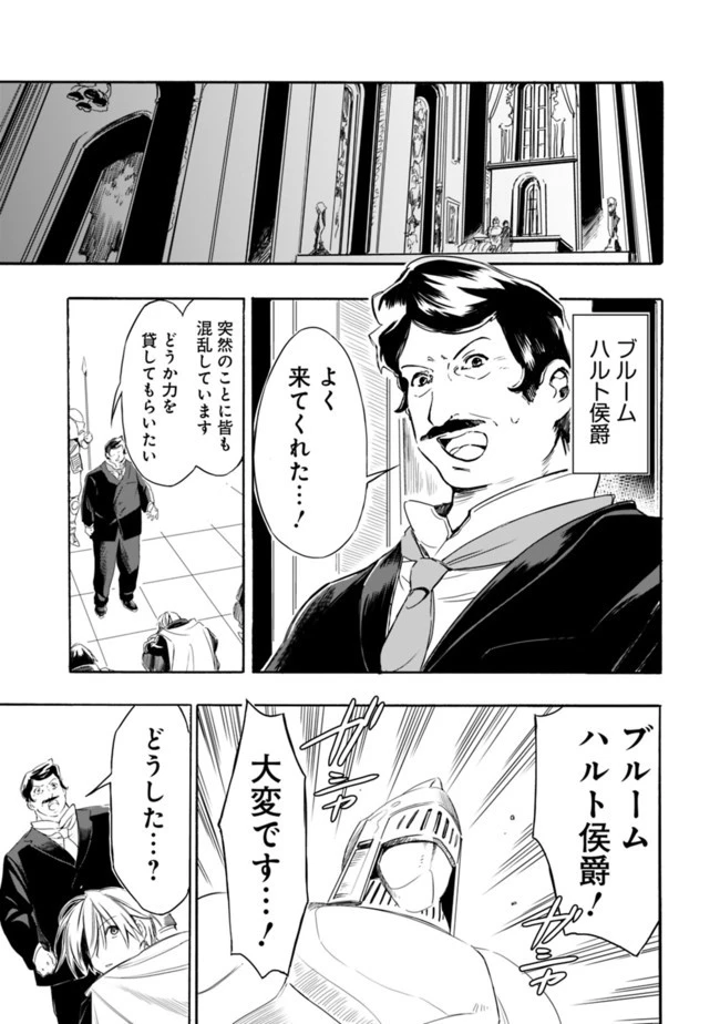 無駄飯食らい認定されたので愛想をつかし、帝国に移って出世する　～王国の偉い人にはそれが分からんのです～ 第19話 - 13