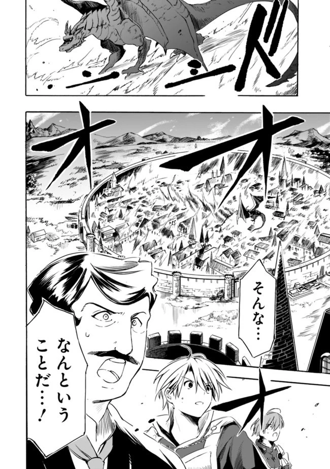 無駄飯食らい認定されたので愛想をつかし、帝国に移って出世する　～王国の偉い人にはそれが分からんのです～ 第19話 - 14