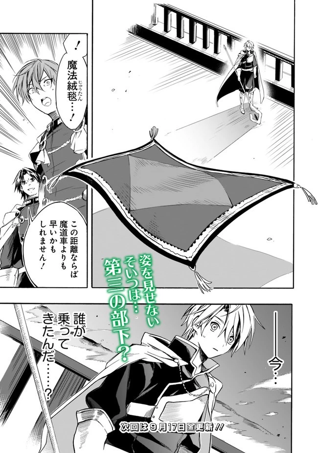 無駄飯食らい認定されたので愛想をつかし、帝国に移って出世する　～王国の偉い人にはそれが分からんのです～ 第19話 - 16