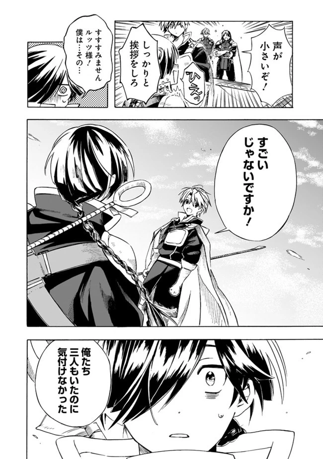 無駄飯食らい認定されたので愛想をつかし、帝国に移って出世する　～王国の偉い人にはそれが分からんのです～ 第20話 - 4