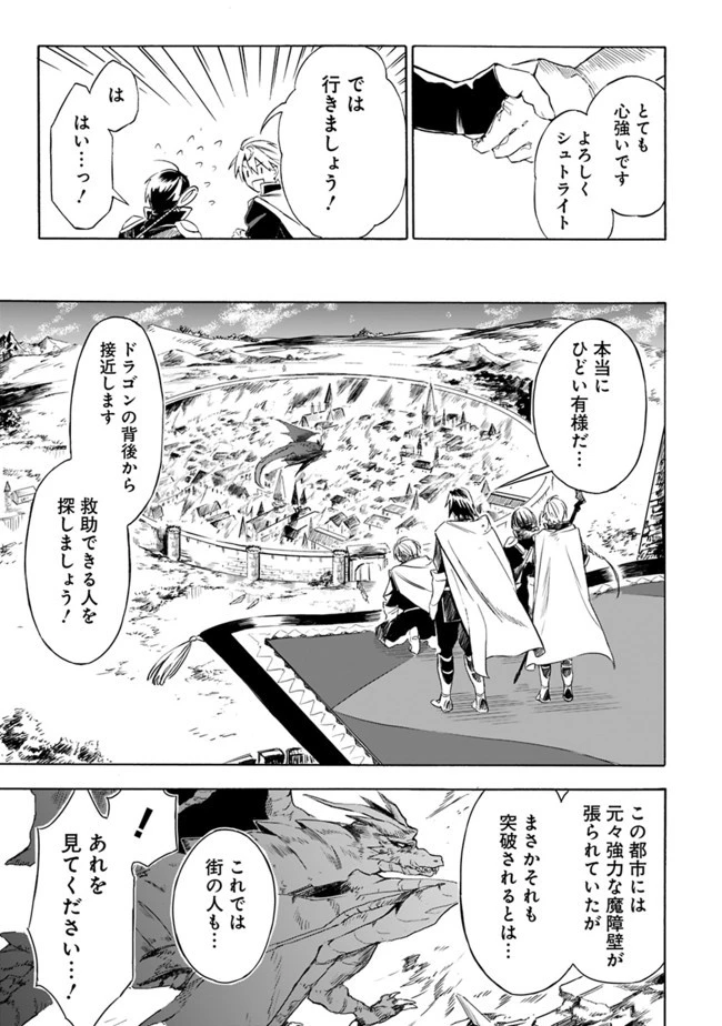 無駄飯食らい認定されたので愛想をつかし、帝国に移って出世する　～王国の偉い人にはそれが分からんのです～ 第20話 - 5