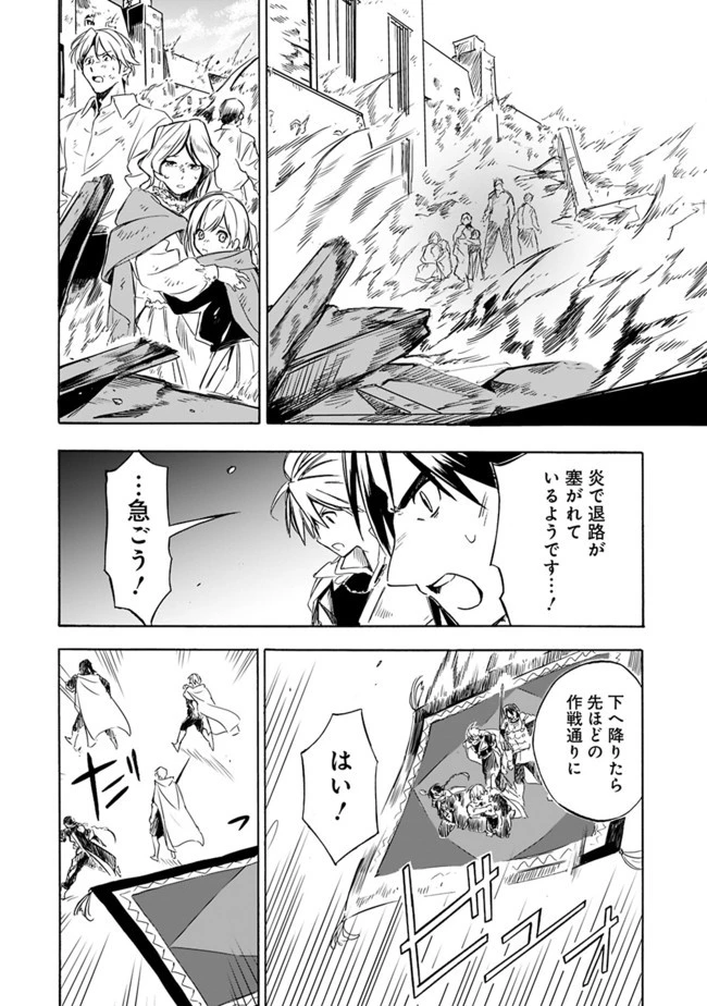 無駄飯食らい認定されたので愛想をつかし、帝国に移って出世する　～王国の偉い人にはそれが分からんのです～ 第20話 - 6