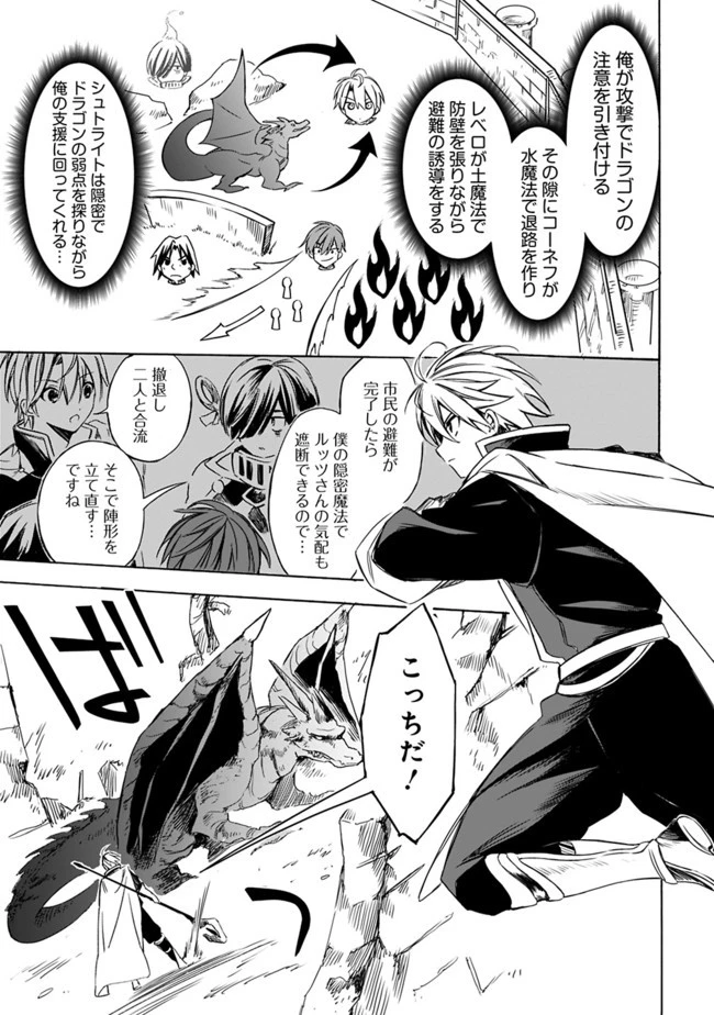 無駄飯食らい認定されたので愛想をつかし、帝国に移って出世する　～王国の偉い人にはそれが分からんのです～ 第20話 - 7