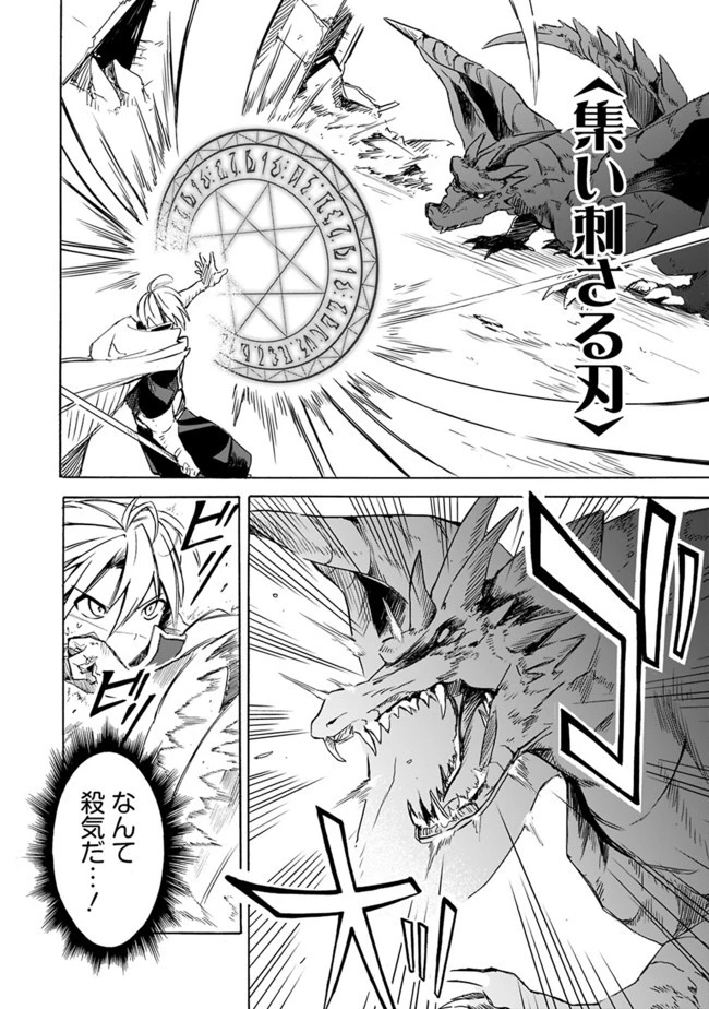 無駄飯食らい認定されたので愛想をつかし、帝国に移って出世する　～王国の偉い人にはそれが分からんのです～ 第20話 - 8