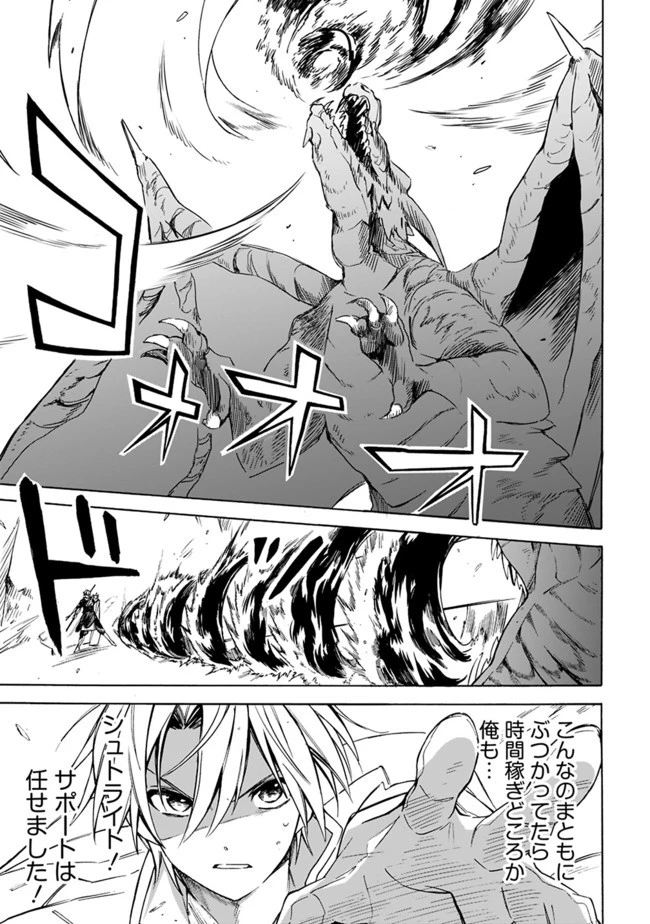 無駄飯食らい認定されたので愛想をつかし、帝国に移って出世する　～王国の偉い人にはそれが分からんのです～ 第20話 - 9