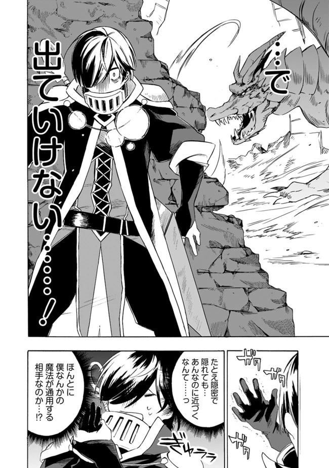 無駄飯食らい認定されたので愛想をつかし、帝国に移って出世する　～王国の偉い人にはそれが分からんのです～ 第20話 - 10