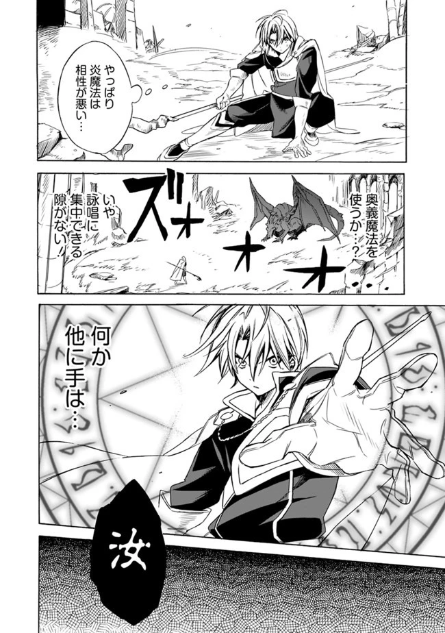 無駄飯食らい認定されたので愛想をつかし、帝国に移って出世する　～王国の偉い人にはそれが分からんのです～ 第20話 - 12