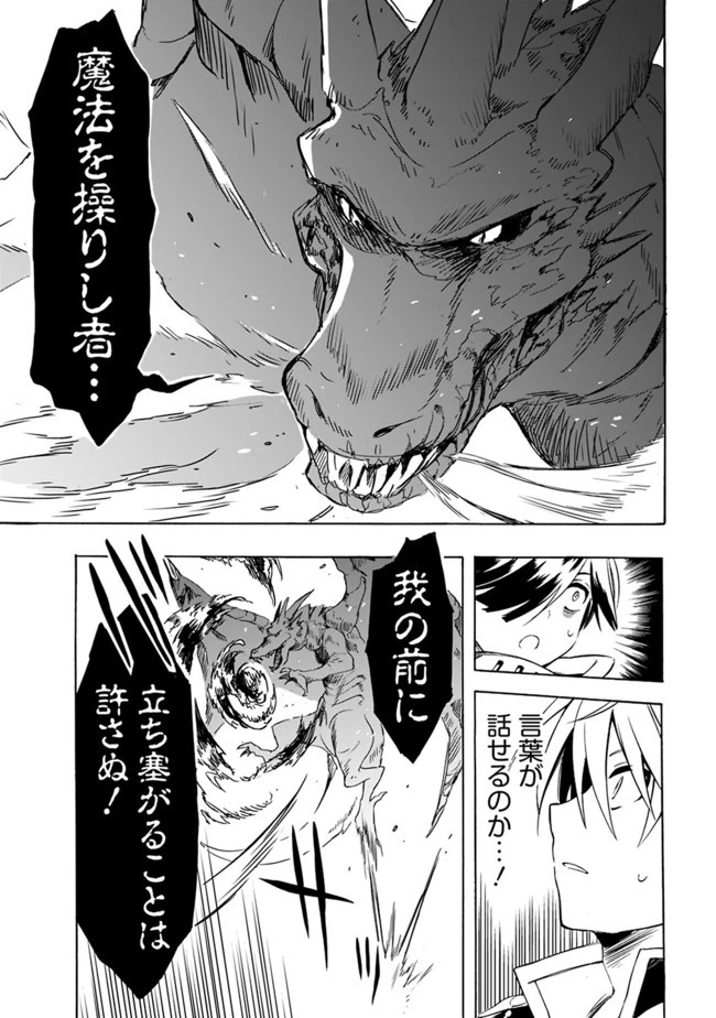 無駄飯食らい認定されたので愛想をつかし、帝国に移って出世する　～王国の偉い人にはそれが分からんのです～ 第20話 - 13