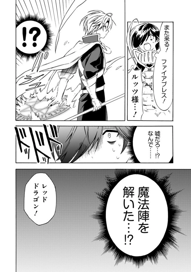 無駄飯食らい認定されたので愛想をつかし、帝国に移って出世する　～王国の偉い人にはそれが分からんのです～ 第20話 - 14