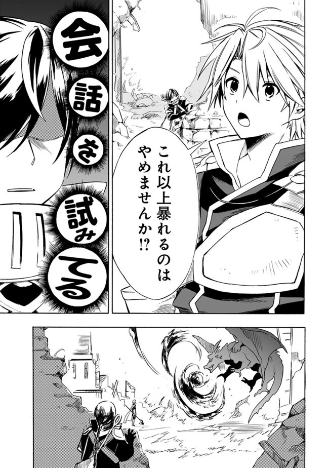 無駄飯食らい認定されたので愛想をつかし、帝国に移って出世する　～王国の偉い人にはそれが分からんのです～ 第20話 - 15