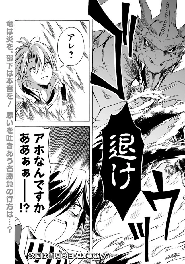 無駄飯食らい認定されたので愛想をつかし、帝国に移って出世する　～王国の偉い人にはそれが分からんのです～ 第20話 - 16