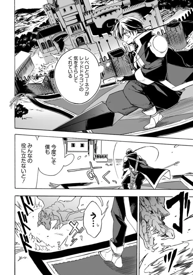 無駄飯食らい認定されたので愛想をつかし、帝国に移って出世する　～王国の偉い人にはそれが分からんのです～ 第22話 - 4