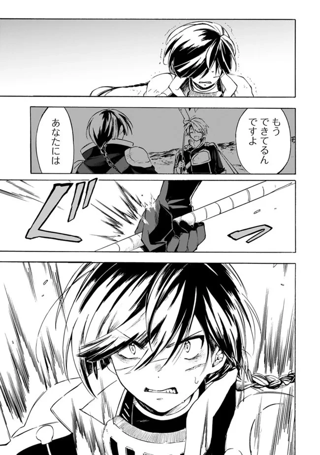 無駄飯食らい認定されたので愛想をつかし、帝国に移って出世する　～王国の偉い人にはそれが分からんのです～ 第22話 - 5