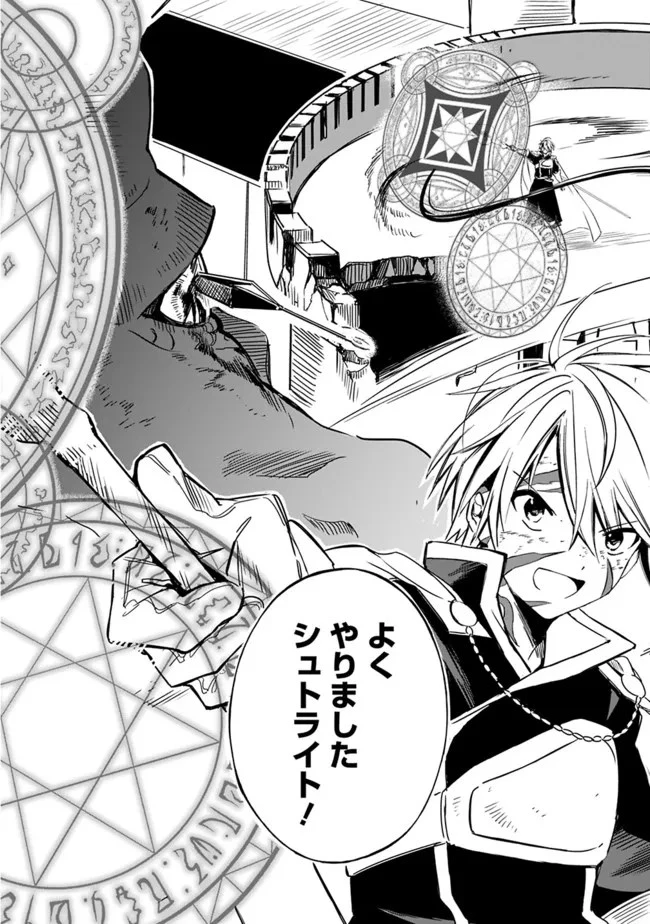 無駄飯食らい認定されたので愛想をつかし、帝国に移って出世する　～王国の偉い人にはそれが分からんのです～ 第22話 - 12