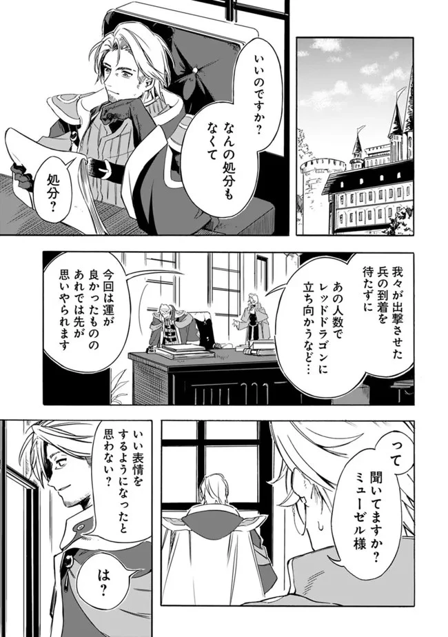 無駄飯食らい認定されたので愛想をつかし、帝国に移って出世する　～王国の偉い人にはそれが分からんのです～ 第22話 - 15