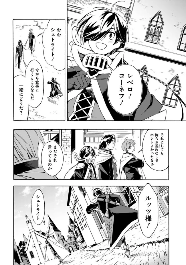 無駄飯食らい認定されたので愛想をつかし、帝国に移って出世する　～王国の偉い人にはそれが分からんのです～ 第22話 - 16