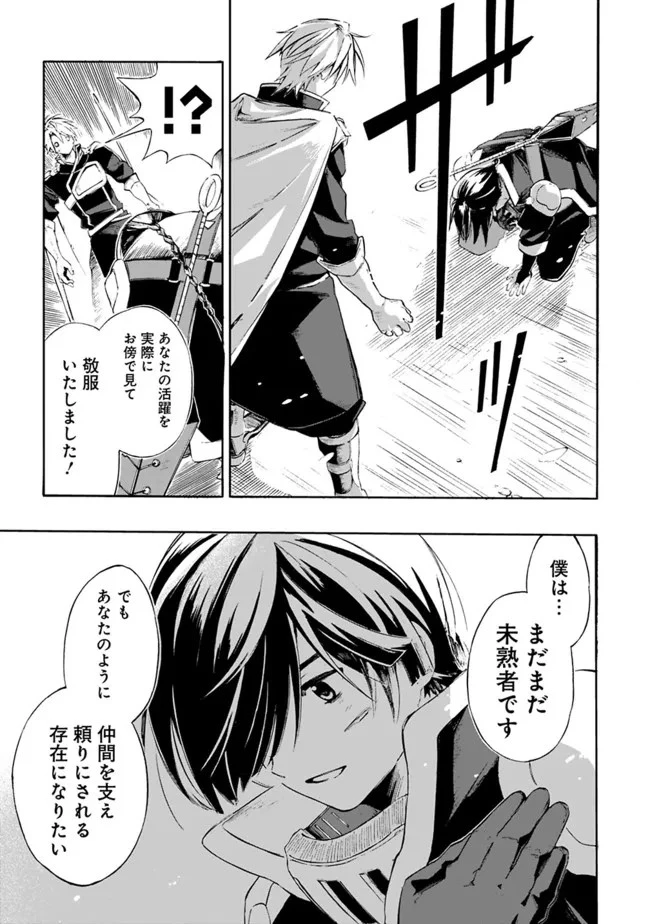 無駄飯食らい認定されたので愛想をつかし、帝国に移って出世する　～王国の偉い人にはそれが分からんのです～ 第22話 - 17