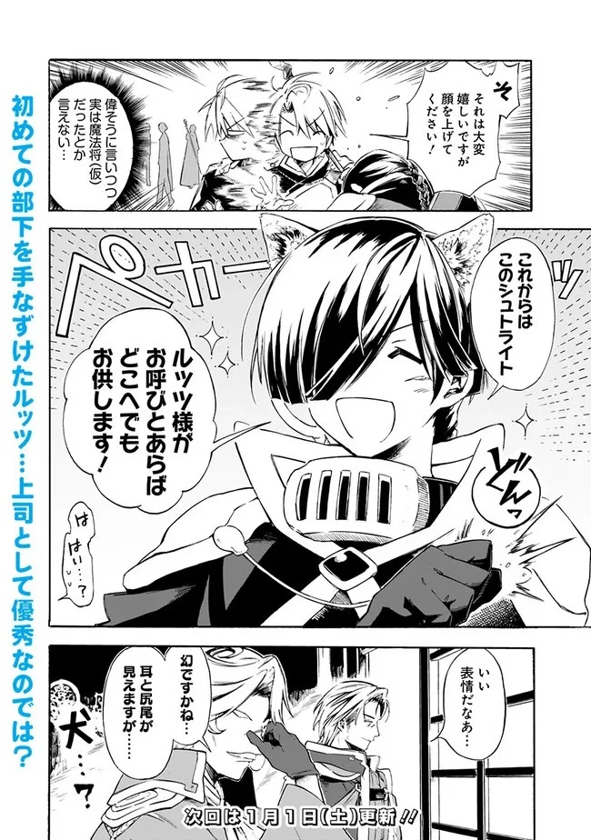 無駄飯食らい認定されたので愛想をつかし、帝国に移って出世する　～王国の偉い人にはそれが分からんのです～ 第22話 - 18