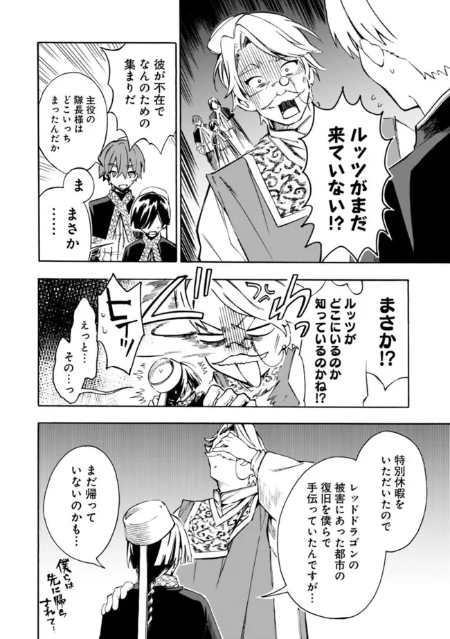 無駄飯食らい認定されたので愛想をつかし、帝国に移って出世する　～王国の偉い人にはそれが分からんのです～ 第23話 - 4