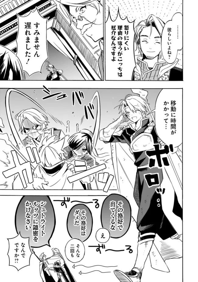 無駄飯食らい認定されたので愛想をつかし、帝国に移って出世する　～王国の偉い人にはそれが分からんのです～ 第23話 - 5