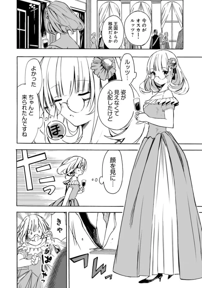無駄飯食らい認定されたので愛想をつかし、帝国に移って出世する　～王国の偉い人にはそれが分からんのです～ 第23話 - 6