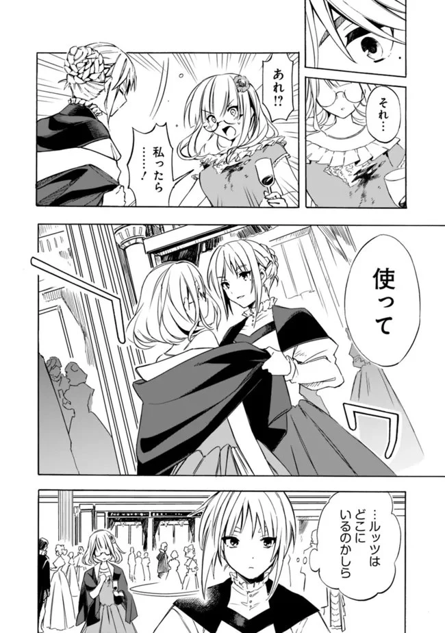 無駄飯食らい認定されたので愛想をつかし、帝国に移って出世する　～王国の偉い人にはそれが分からんのです～ 第23話 - 8