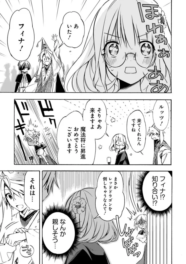 無駄飯食らい認定されたので愛想をつかし、帝国に移って出世する　～王国の偉い人にはそれが分からんのです～ 第23話 - 9