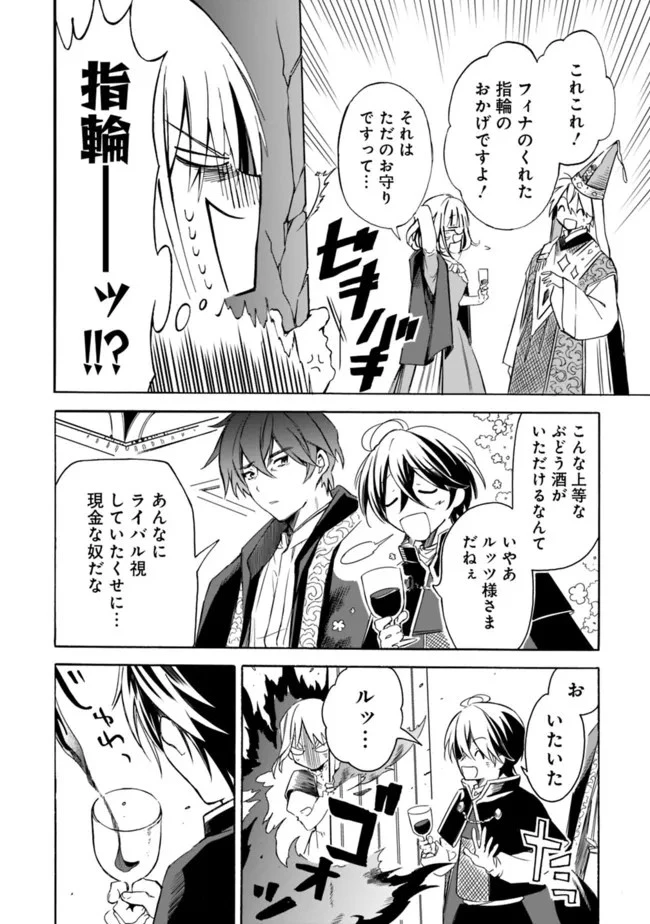 無駄飯食らい認定されたので愛想をつかし、帝国に移って出世する　～王国の偉い人にはそれが分からんのです～ 第23話 - 10