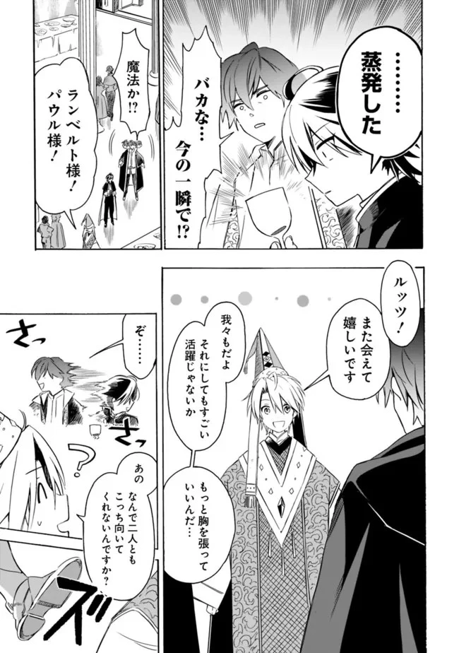 無駄飯食らい認定されたので愛想をつかし、帝国に移って出世する　～王国の偉い人にはそれが分からんのです～ 第23話 - 11