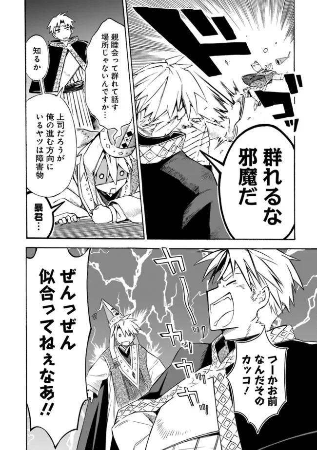 無駄飯食らい認定されたので愛想をつかし、帝国に移って出世する　～王国の偉い人にはそれが分からんのです～ 第23話 - 12