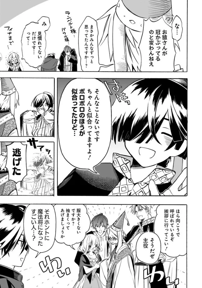 無駄飯食らい認定されたので愛想をつかし、帝国に移って出世する　～王国の偉い人にはそれが分からんのです～ 第23話 - 13