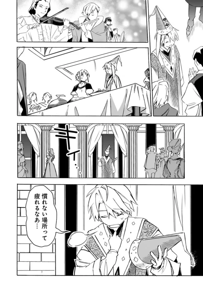 無駄飯食らい認定されたので愛想をつかし、帝国に移って出世する　～王国の偉い人にはそれが分からんのです～ 第23話 - 14