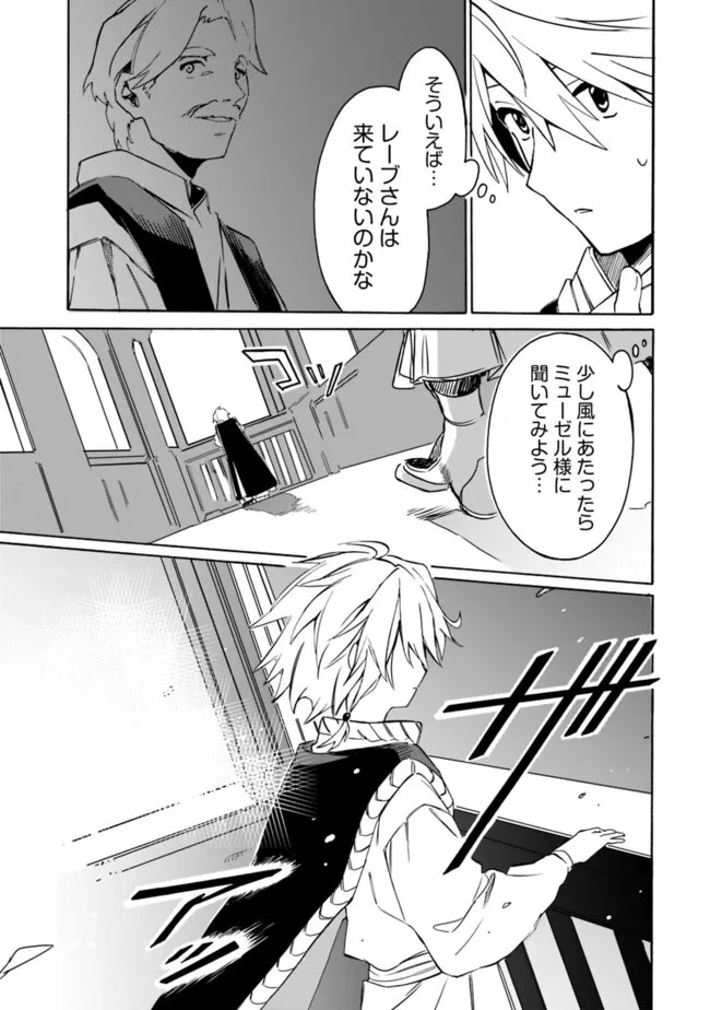 無駄飯食らい認定されたので愛想をつかし、帝国に移って出世する　～王国の偉い人にはそれが分からんのです～ 第23話 - 15