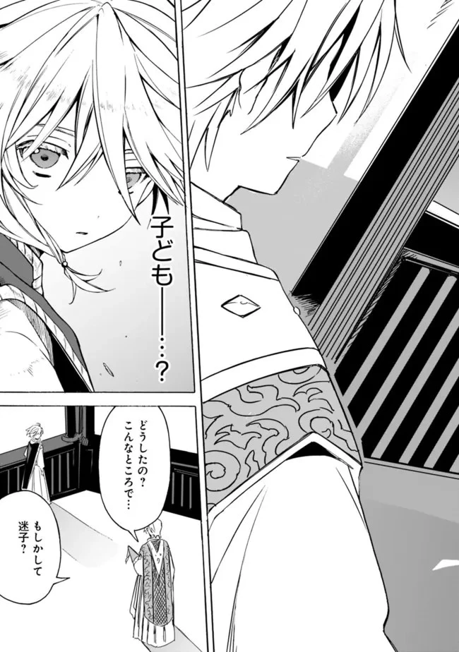 無駄飯食らい認定されたので愛想をつかし、帝国に移って出世する　～王国の偉い人にはそれが分からんのです～ 第23話 - 17