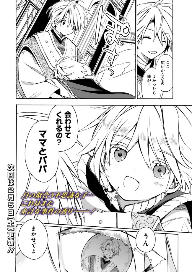 無駄飯食らい認定されたので愛想をつかし、帝国に移って出世する　～王国の偉い人にはそれが分からんのです～ 第23話 - 18