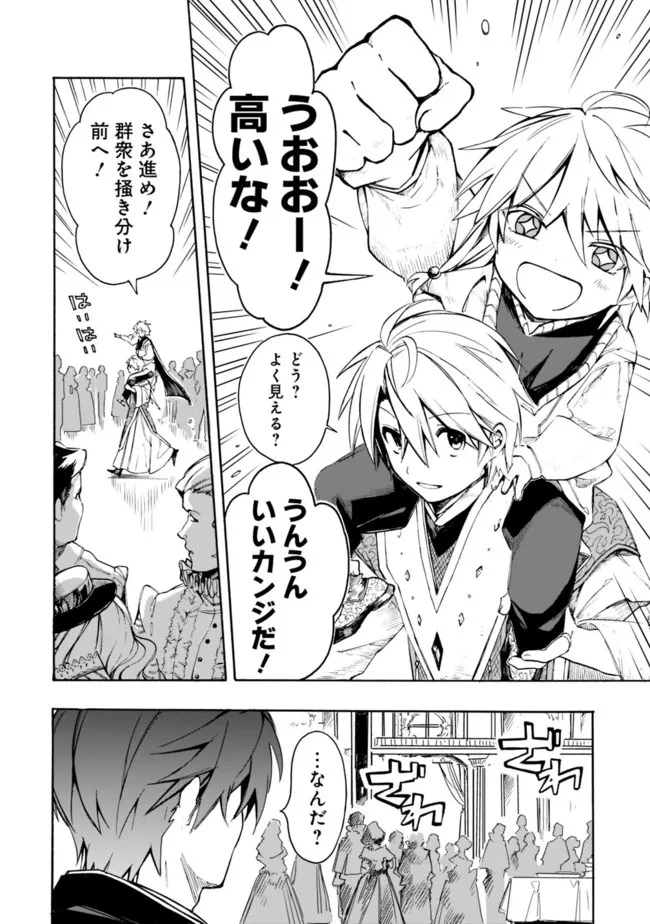 無駄飯食らい認定されたので愛想をつかし、帝国に移って出世する　～王国の偉い人にはそれが分からんのです～ 第24話 - 2