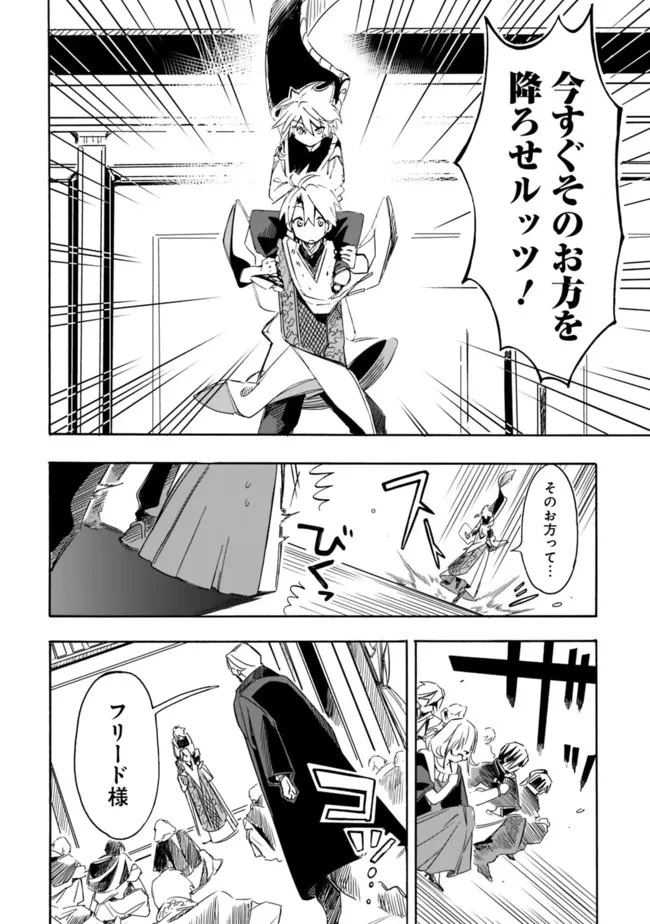 無駄飯食らい認定されたので愛想をつかし、帝国に移って出世する　～王国の偉い人にはそれが分からんのです～ 第24話 - 6