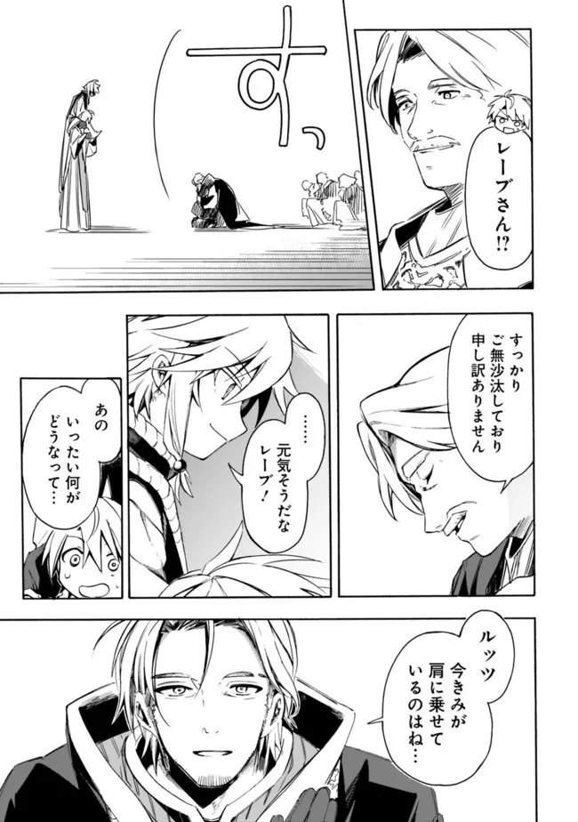 無駄飯食らい認定されたので愛想をつかし、帝国に移って出世する　～王国の偉い人にはそれが分からんのです～ 第24話 - 7