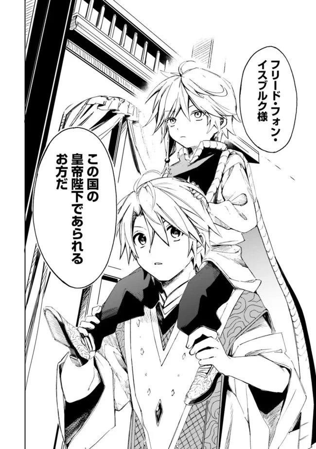 無駄飯食らい認定されたので愛想をつかし、帝国に移って出世する　～王国の偉い人にはそれが分からんのです～ 第24話 - 8