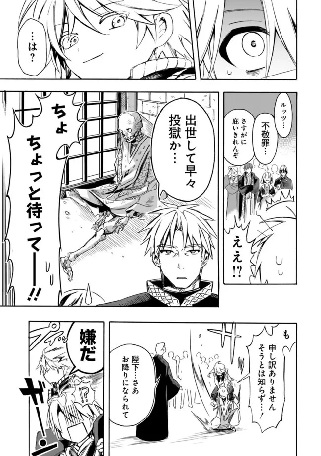 無駄飯食らい認定されたので愛想をつかし、帝国に移って出世する　～王国の偉い人にはそれが分からんのです～ 第24話 - 9