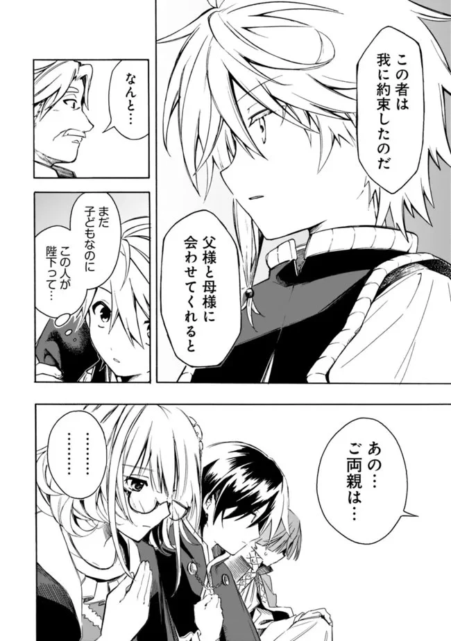 無駄飯食らい認定されたので愛想をつかし、帝国に移って出世する　～王国の偉い人にはそれが分からんのです～ 第24話 - 10