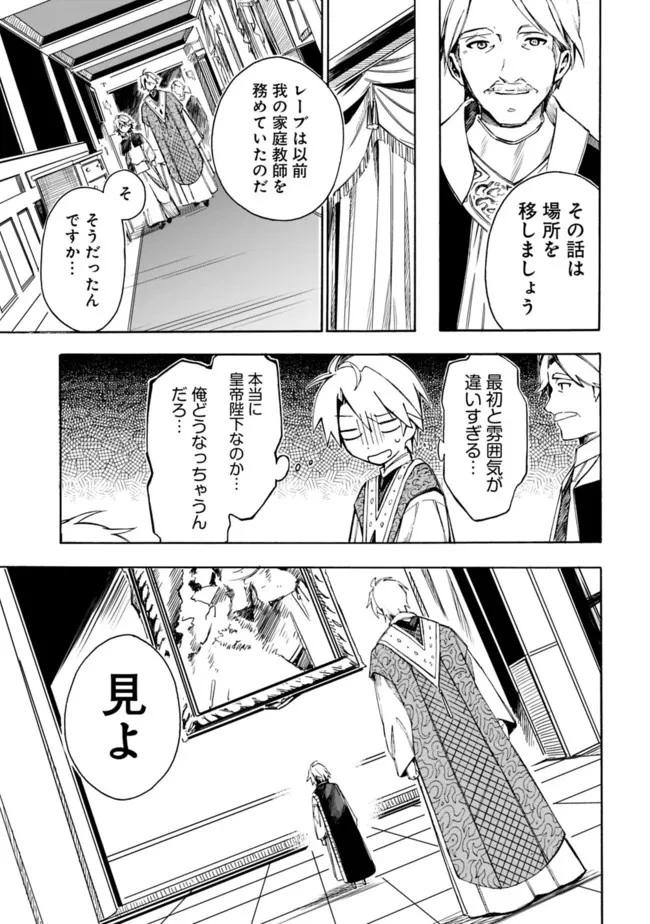 無駄飯食らい認定されたので愛想をつかし、帝国に移って出世する　～王国の偉い人にはそれが分からんのです～ 第24話 - 11