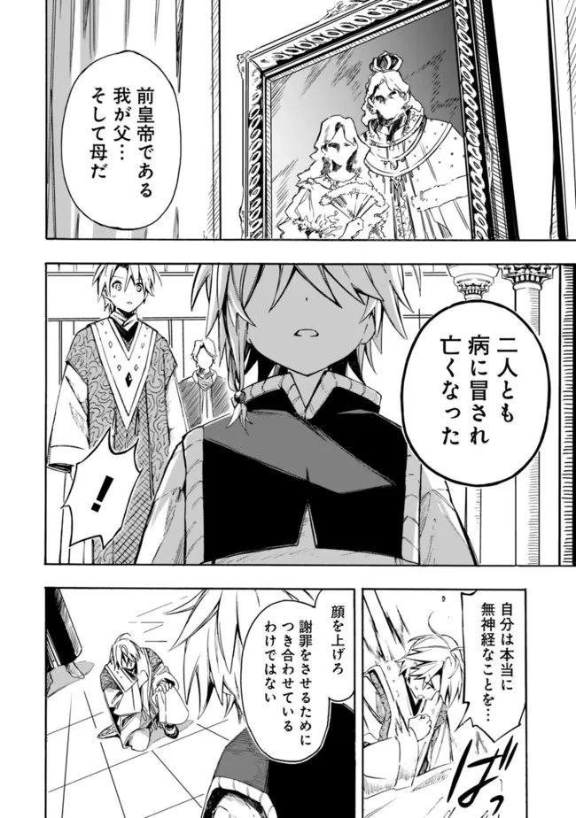 無駄飯食らい認定されたので愛想をつかし、帝国に移って出世する　～王国の偉い人にはそれが分からんのです～ 第24話 - 12