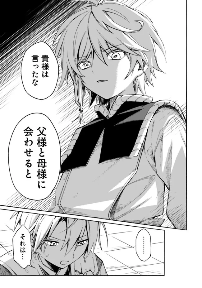 無駄飯食らい認定されたので愛想をつかし、帝国に移って出世する　～王国の偉い人にはそれが分からんのです～ 第24話 - 13