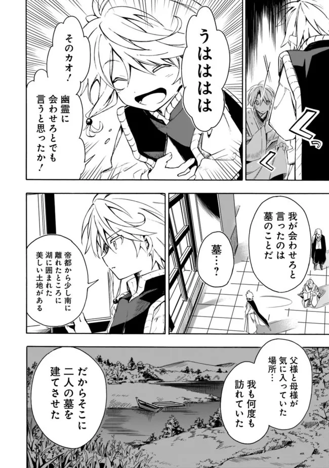 無駄飯食らい認定されたので愛想をつかし、帝国に移って出世する　～王国の偉い人にはそれが分からんのです～ 第24話 - 14