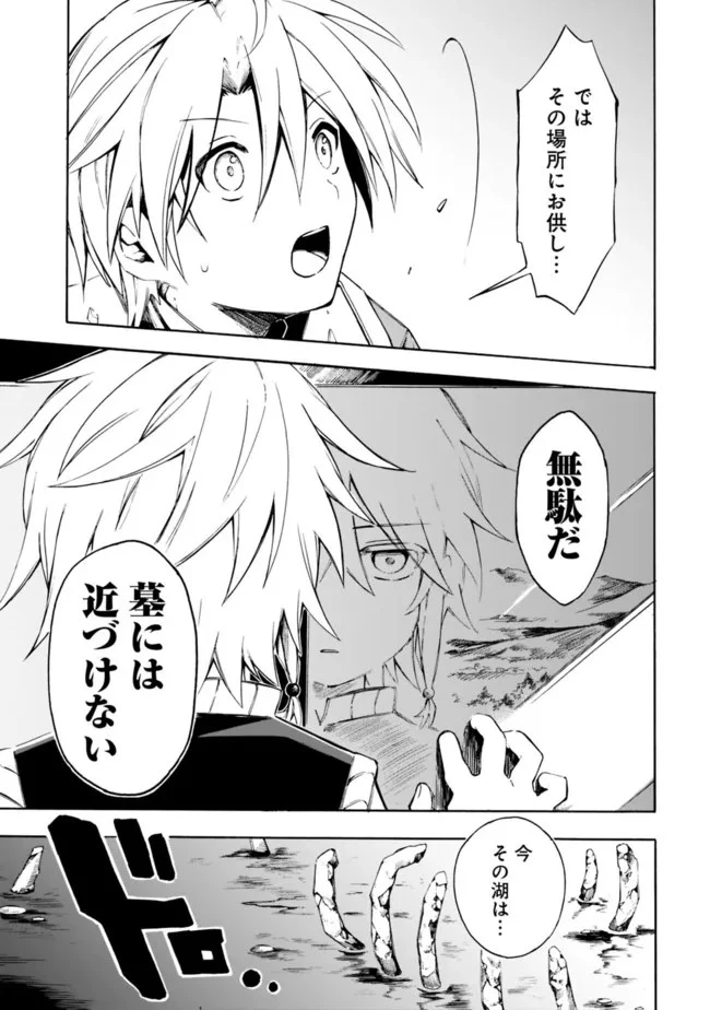 無駄飯食らい認定されたので愛想をつかし、帝国に移って出世する　～王国の偉い人にはそれが分からんのです～ 第24話 - 15