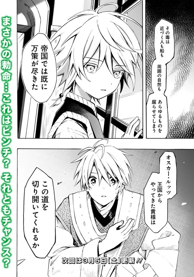 無駄飯食らい認定されたので愛想をつかし、帝国に移って出世する　～王国の偉い人にはそれが分からんのです～ 第24話 - 18