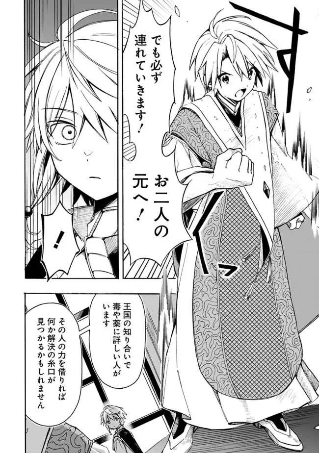 無駄飯食らい認定されたので愛想をつかし、帝国に移って出世する　～王国の偉い人にはそれが分からんのです～ 第25話 - 2