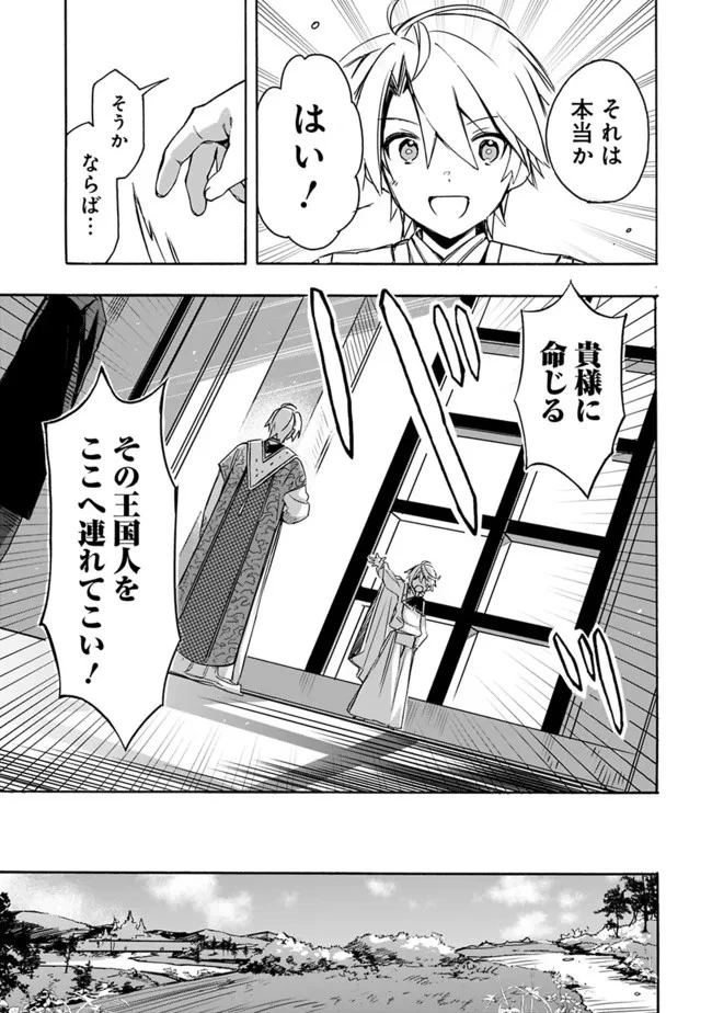 無駄飯食らい認定されたので愛想をつかし、帝国に移って出世する　～王国の偉い人にはそれが分からんのです～ 第25話 - 3