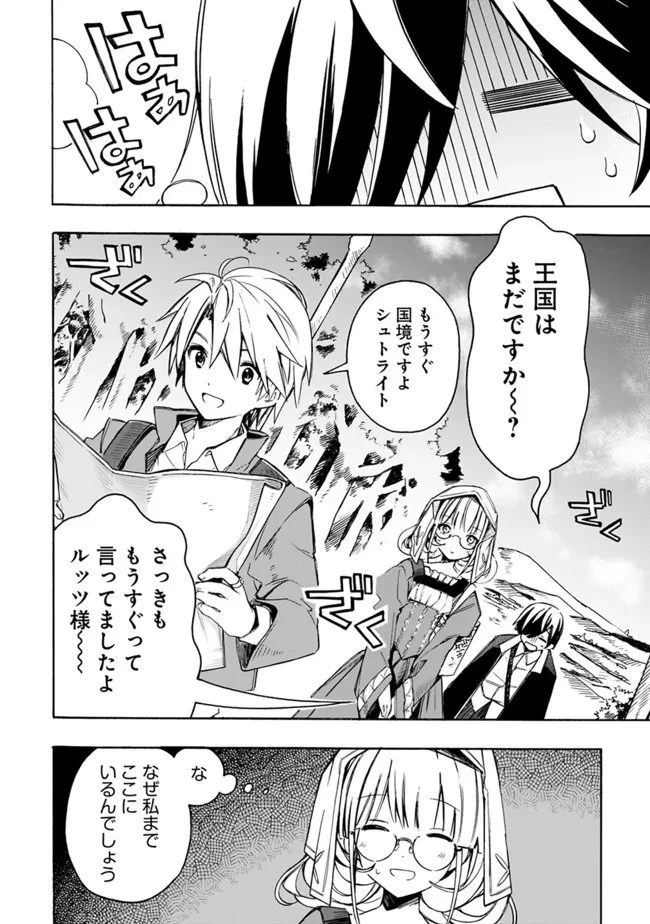 無駄飯食らい認定されたので愛想をつかし、帝国に移って出世する　～王国の偉い人にはそれが分からんのです～ 第25話 - 4